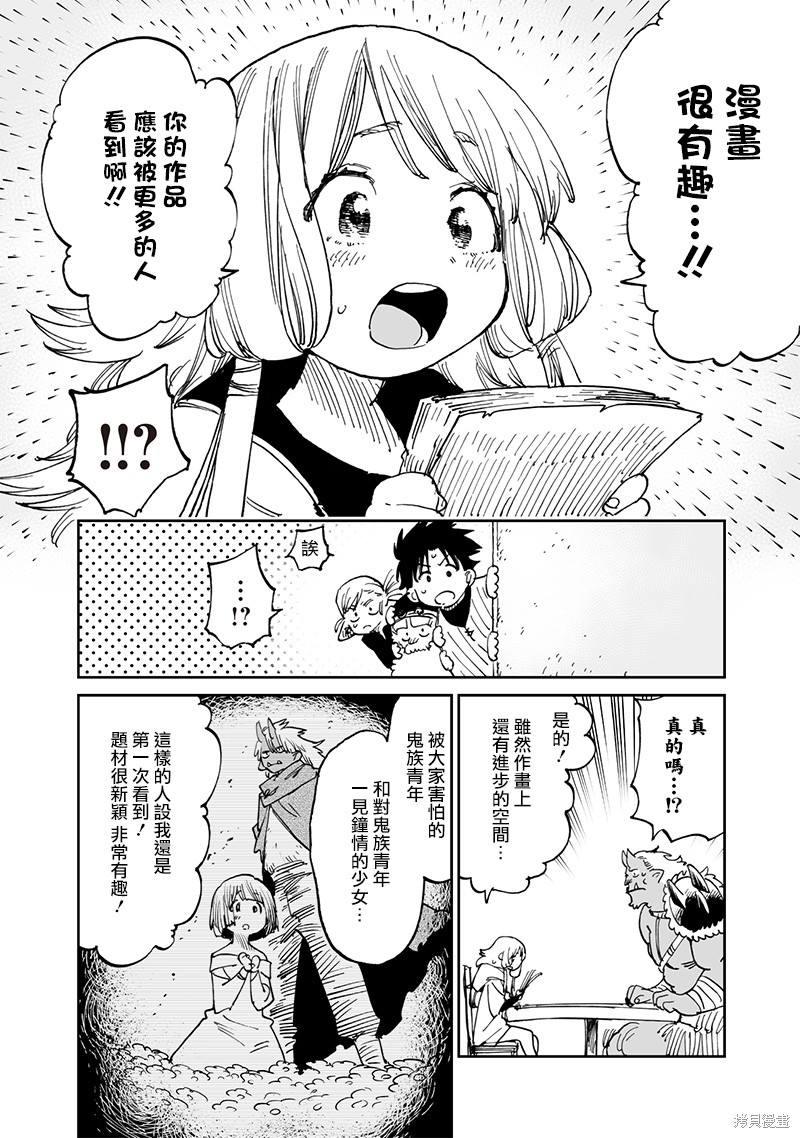 异世界编辑~用漫画拯救世界~ 第14.1话 第8页