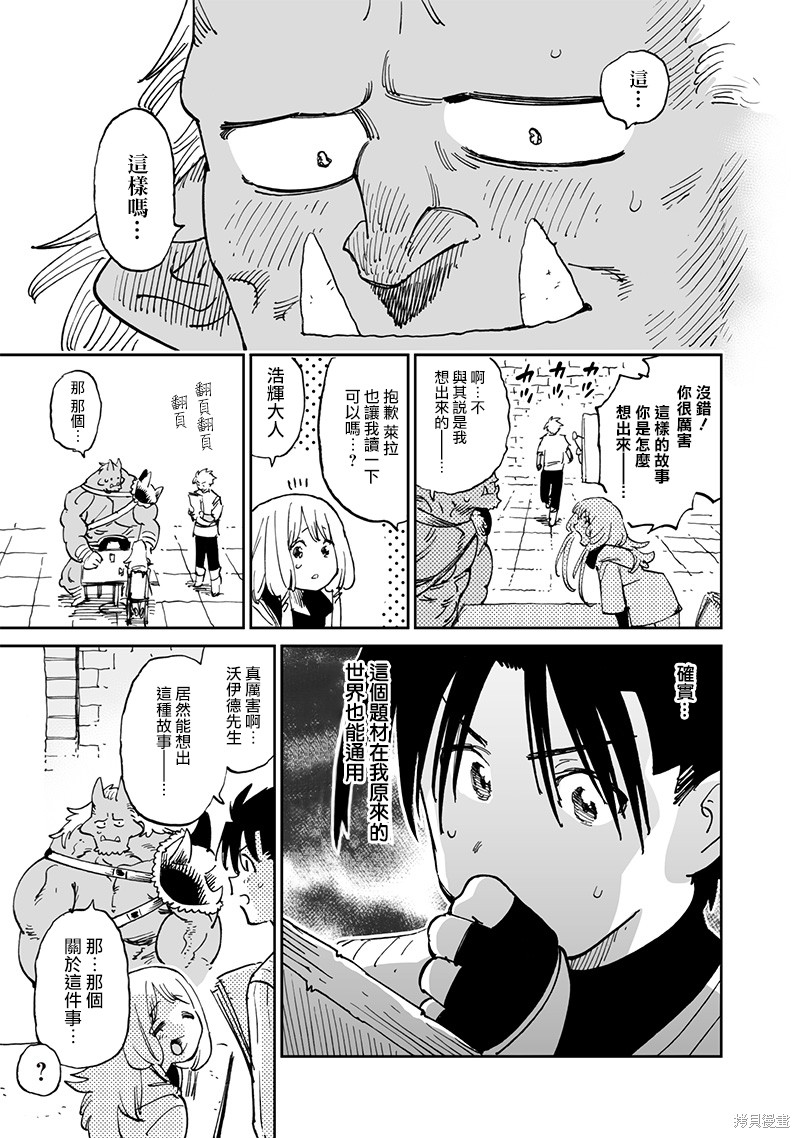 异世界编辑~用漫画拯救世界~ 第14.1话 第9页