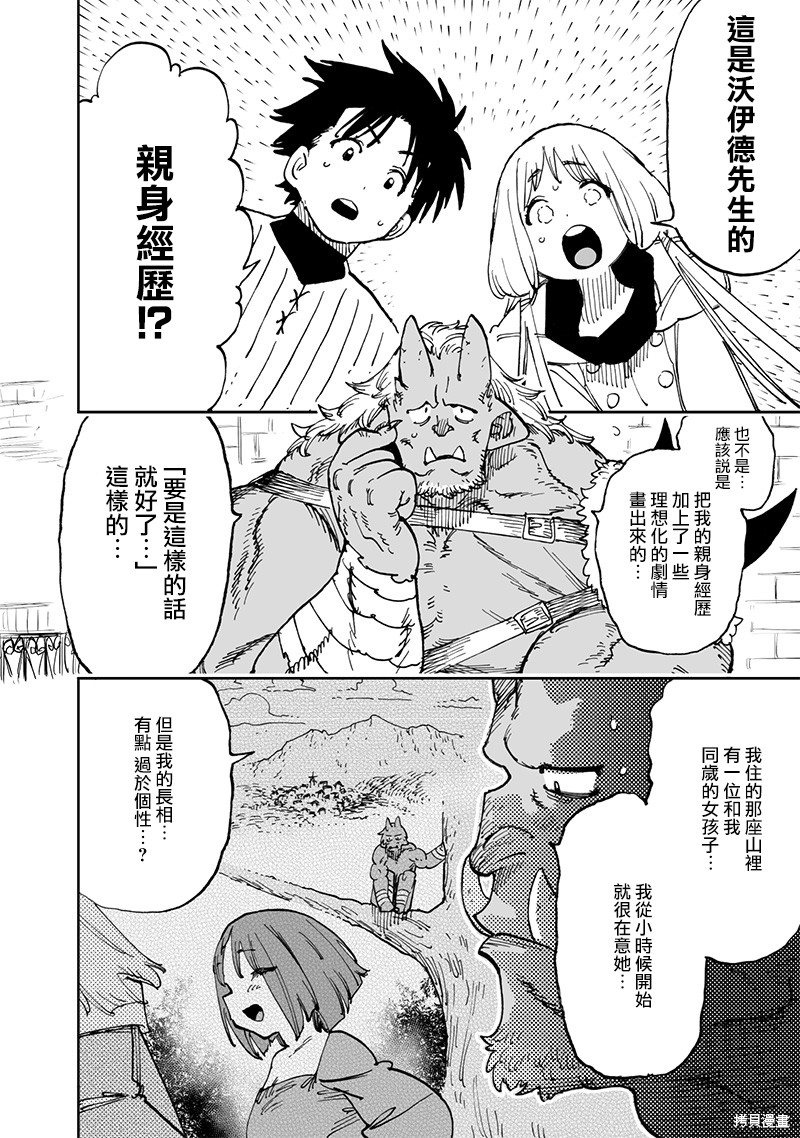 异世界编辑~用漫画拯救世界~ 第14.1话 第10页