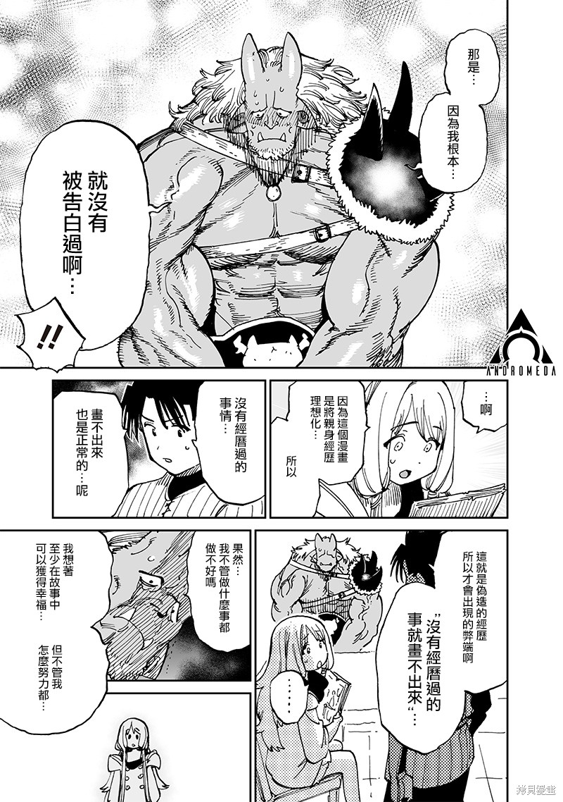 异世界编辑~用漫画拯救世界~ 第14.2话 第1页