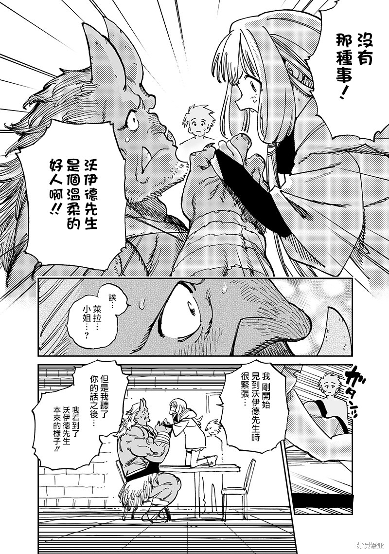 异世界编辑~用漫画拯救世界~ 第14.2话 第2页