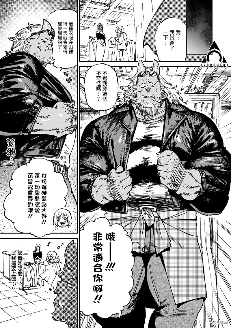 异世界编辑~用漫画拯救世界~ 第14.2话 第11页