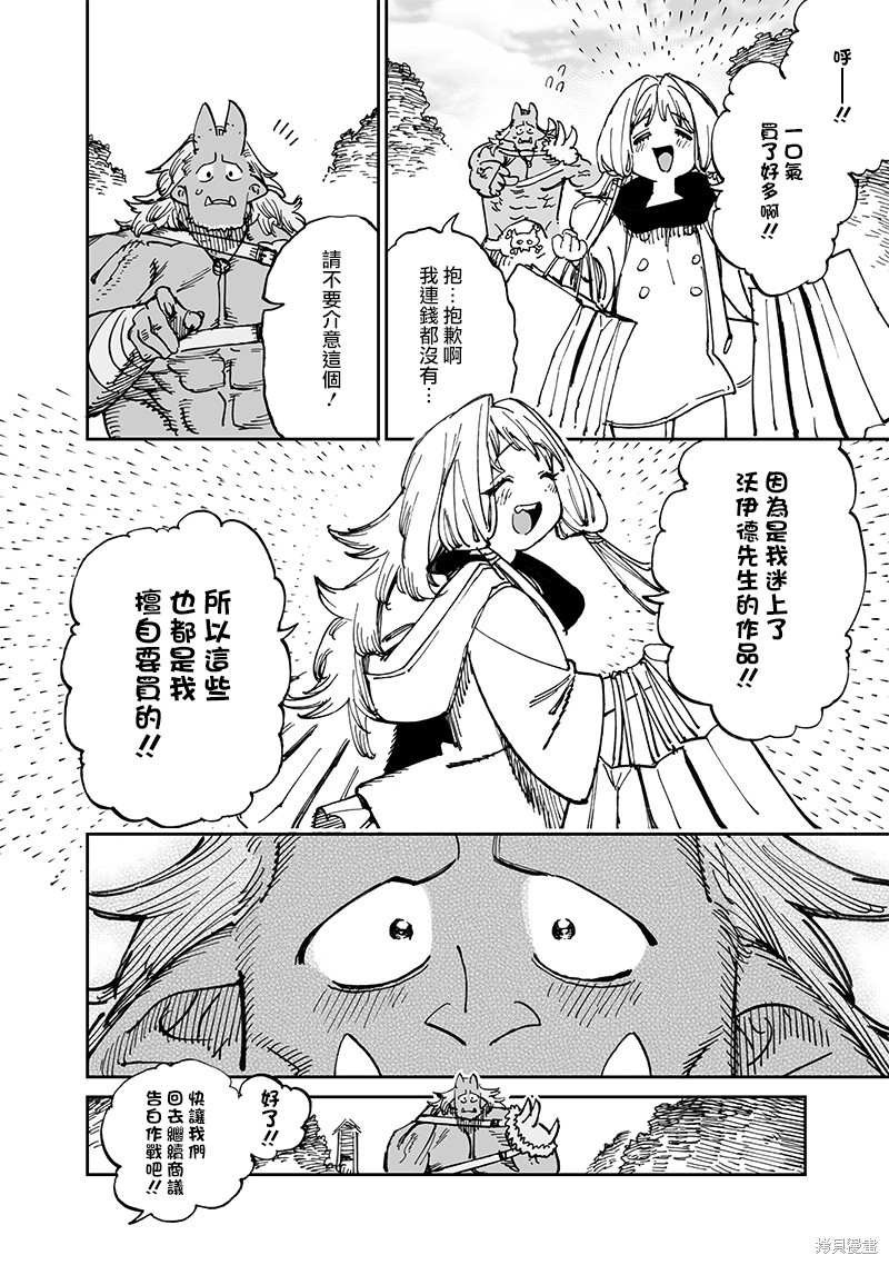 异世界编辑~用漫画拯救世界~ 第14.2话 第12页