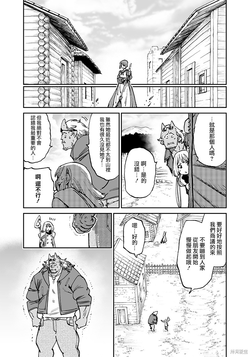异世界编辑~用漫画拯救世界~ 第14.2话 第13页
