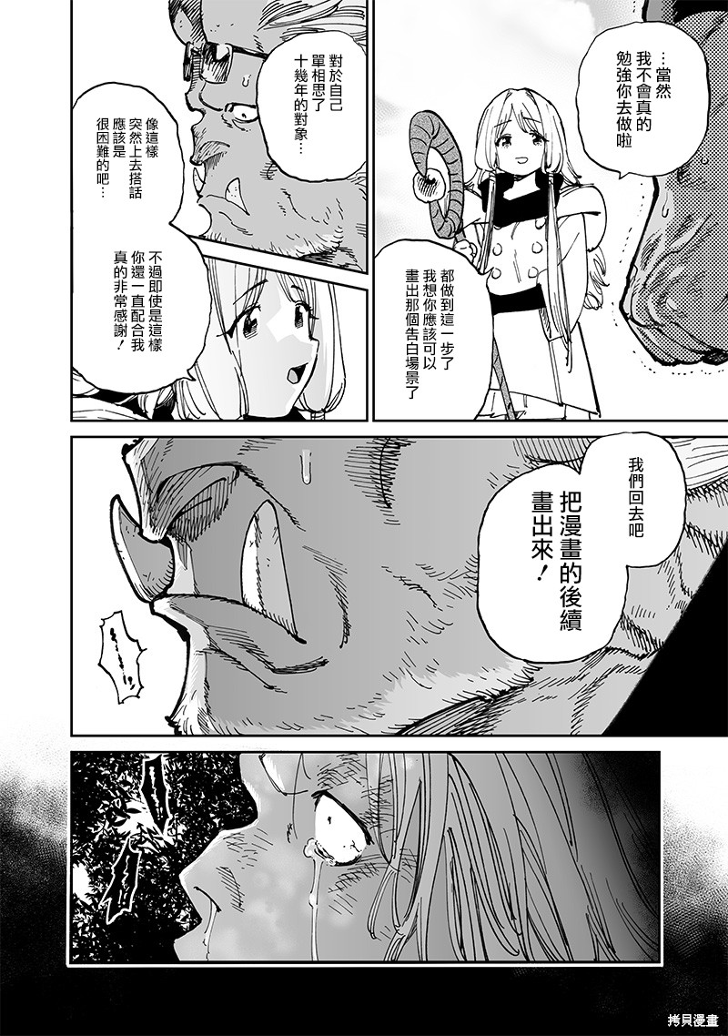 异世界编辑~用漫画拯救世界~ 第14.2话 第14页