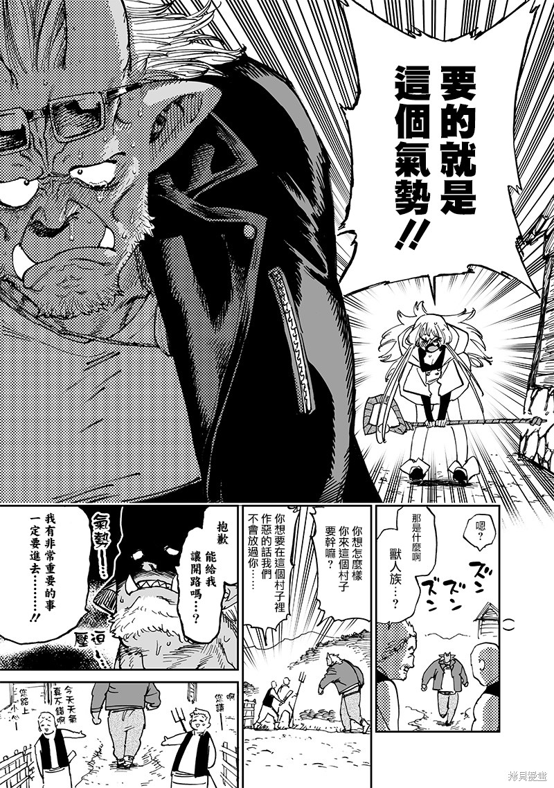 异世界编辑~用漫画拯救世界~ 第14.2话 第17页