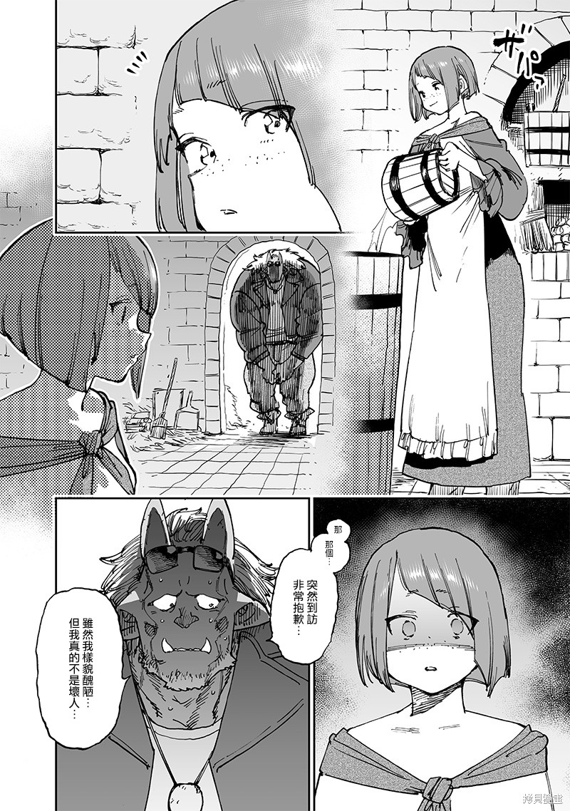 异世界编辑~用漫画拯救世界~ 第14.2话 第18页
