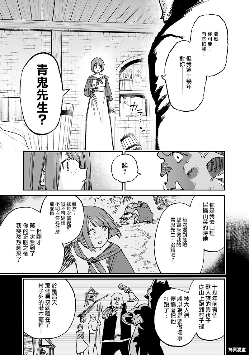 异世界编辑~用漫画拯救世界~ 第14.2话 第19页