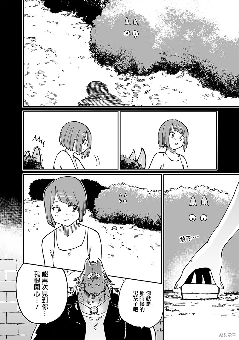 异世界编辑~用漫画拯救世界~ 第14.2话 第20页