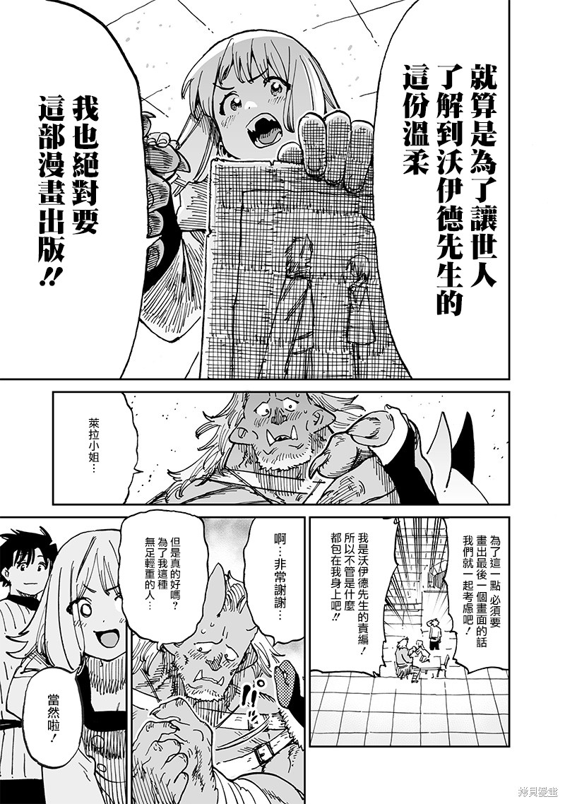 异世界编辑~用漫画拯救世界~ 第14.2话 第3页