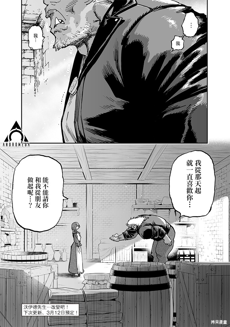 异世界编辑~用漫画拯救世界~ 第14.2话 第21页