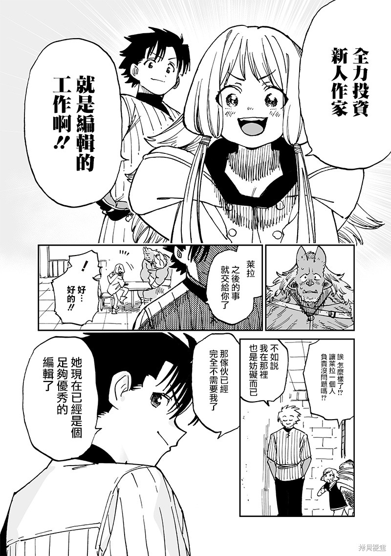异世界编辑~用漫画拯救世界~ 第14.2话 第4页