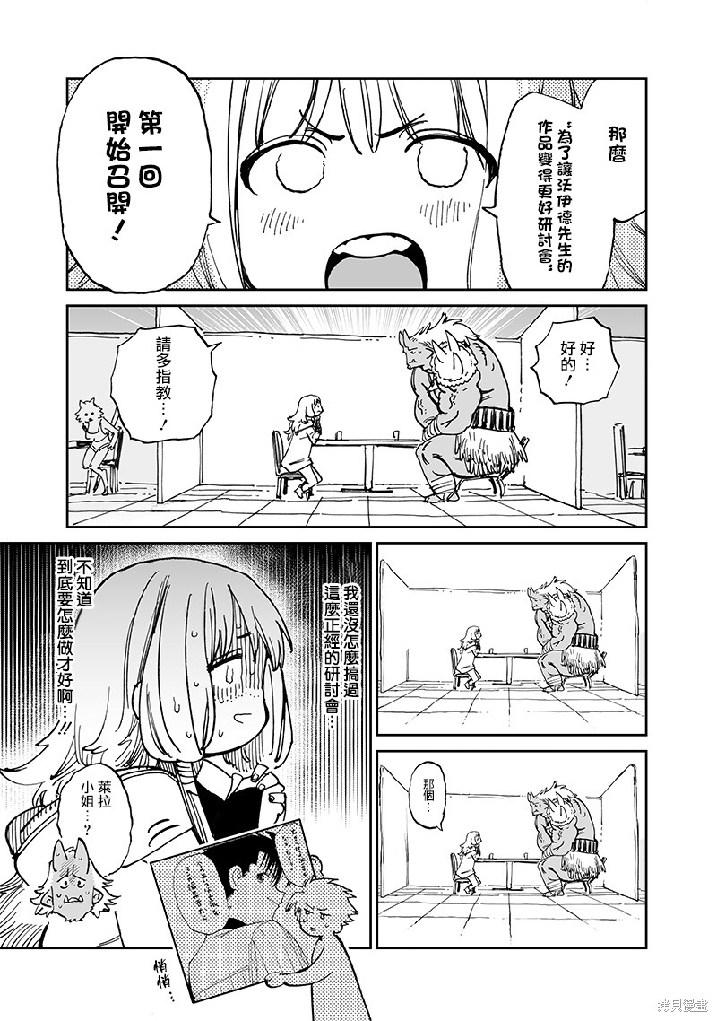 异世界编辑~用漫画拯救世界~ 第14.2话 第5页