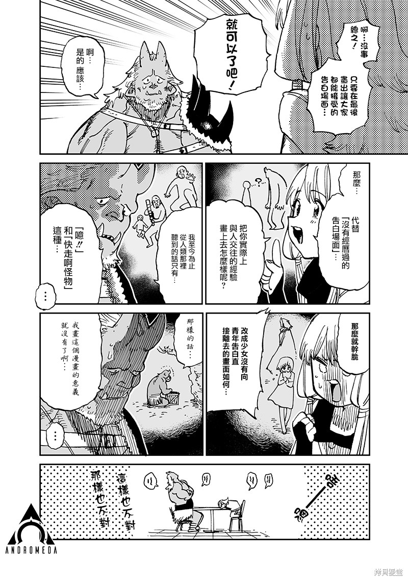 异世界编辑~用漫画拯救世界~ 第14.2话 第6页