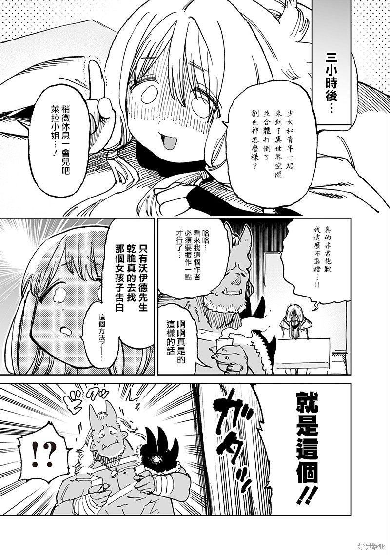 异世界编辑~用漫画拯救世界~ 第14.2话 第7页