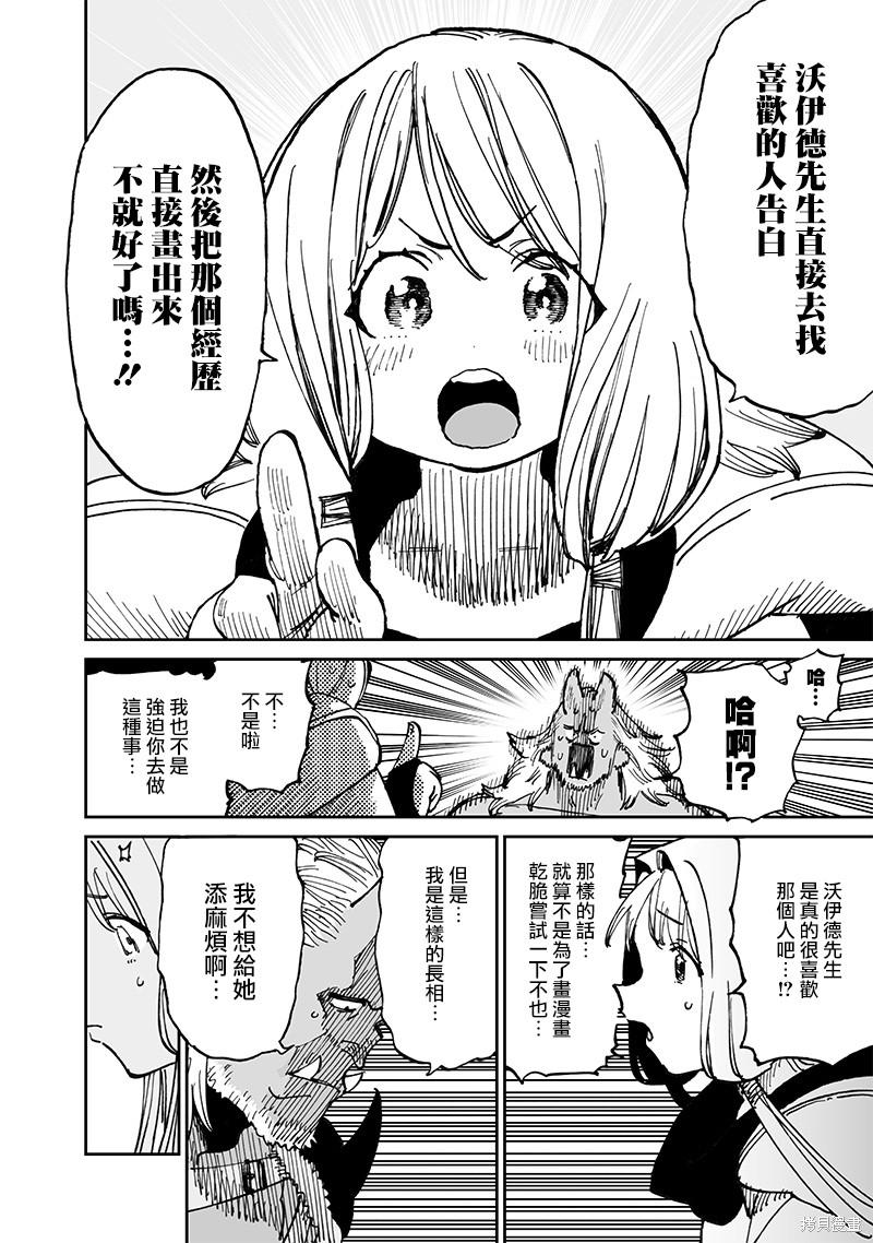 异世界编辑~用漫画拯救世界~ 第14.2话 第8页