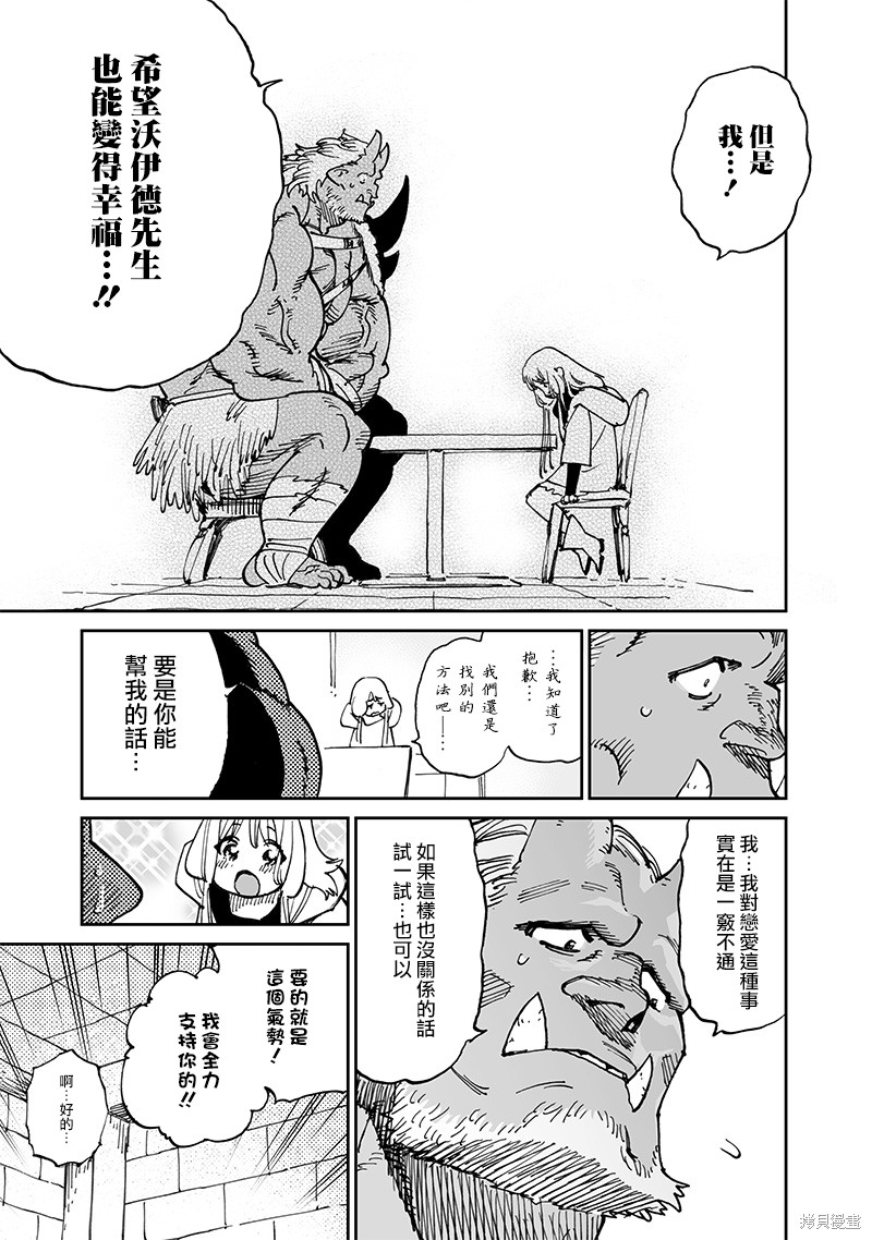 异世界编辑~用漫画拯救世界~ 第14.2话 第9页