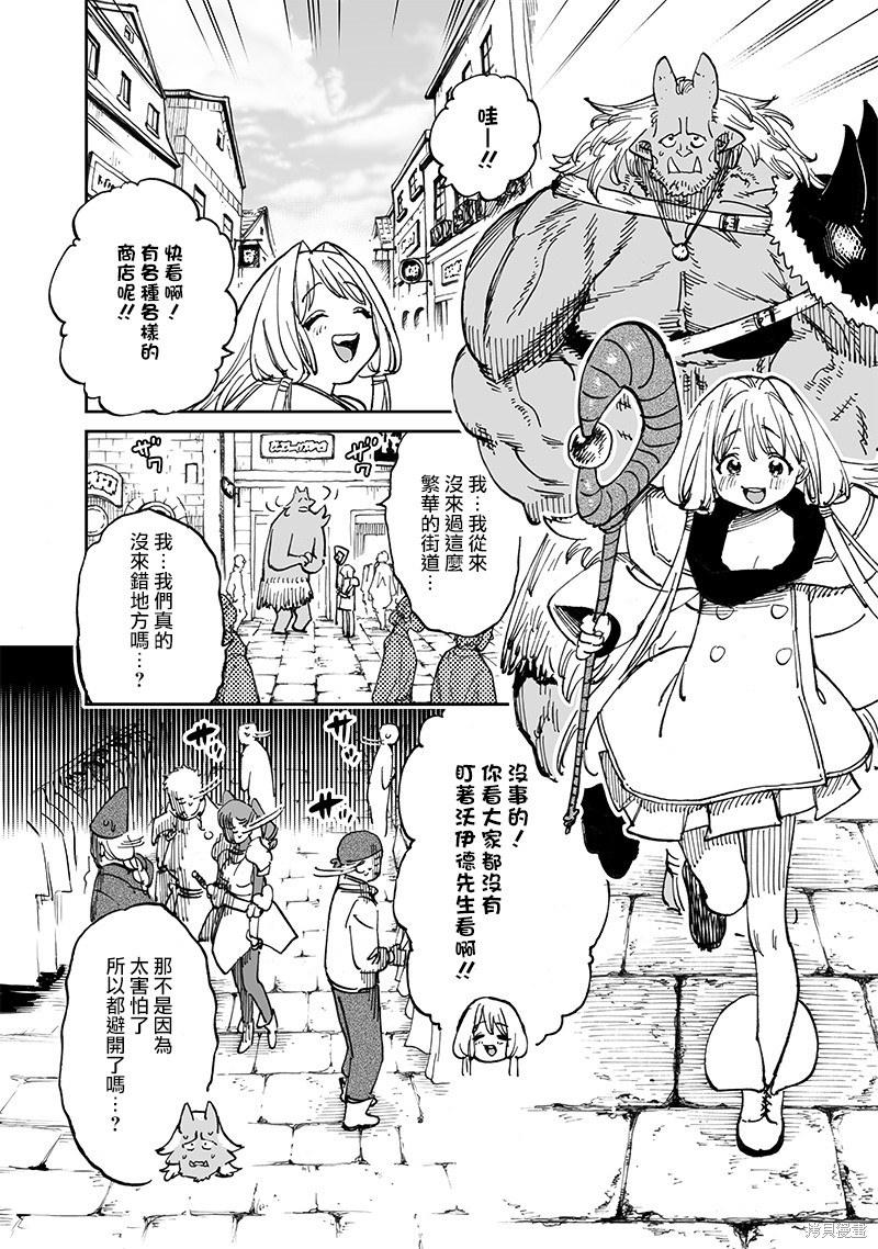 异世界编辑~用漫画拯救世界~ 第14.2话 第10页