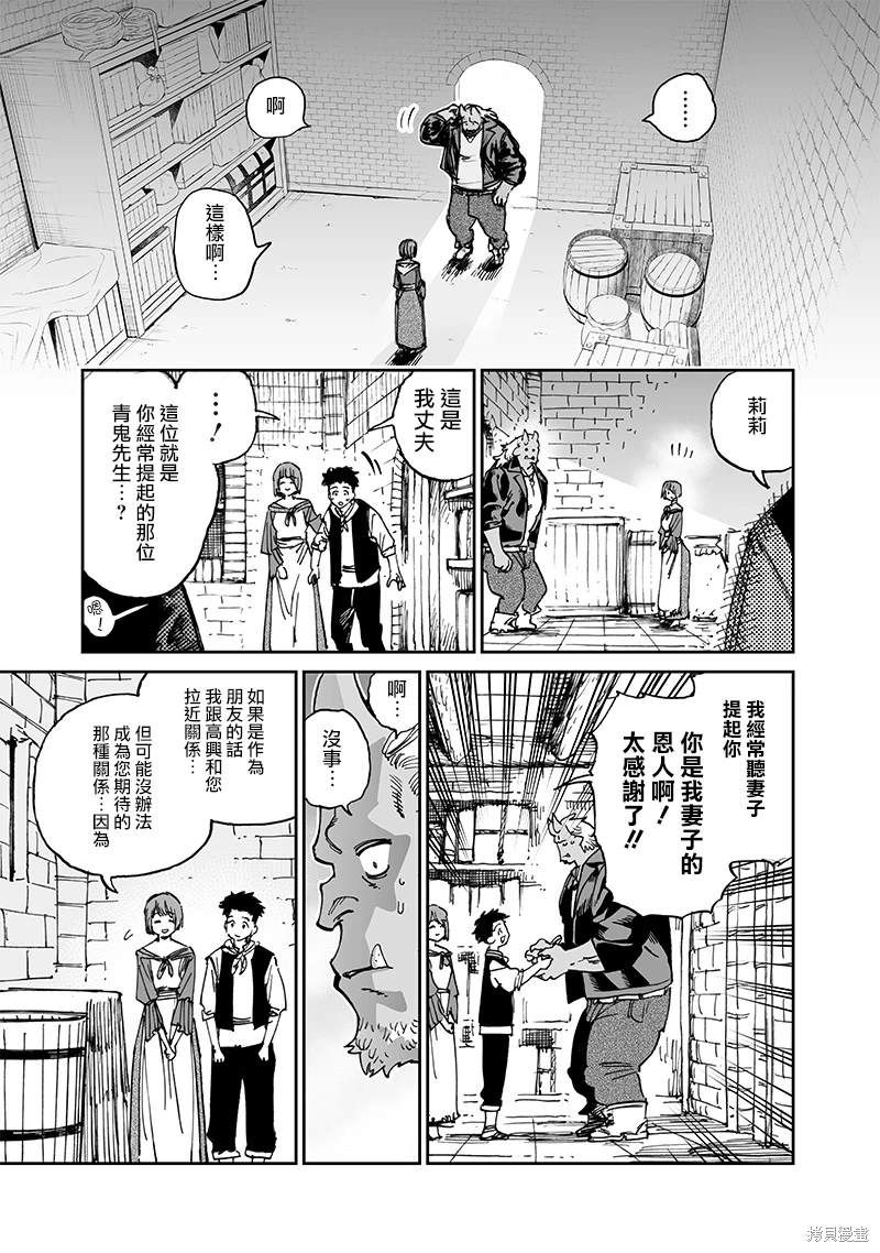 异世界编辑~用漫画拯救世界~ 第14.3话 第2页