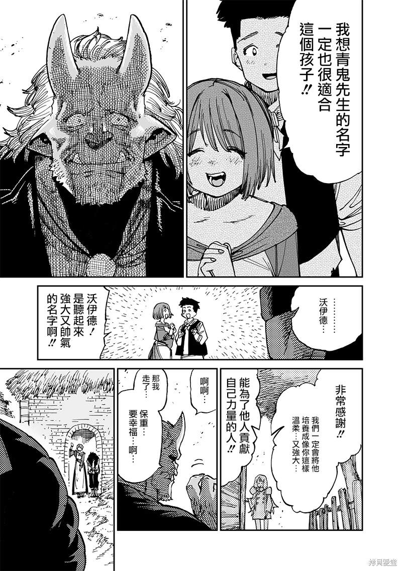 异世界编辑~用漫画拯救世界~ 第14.3话 第4页