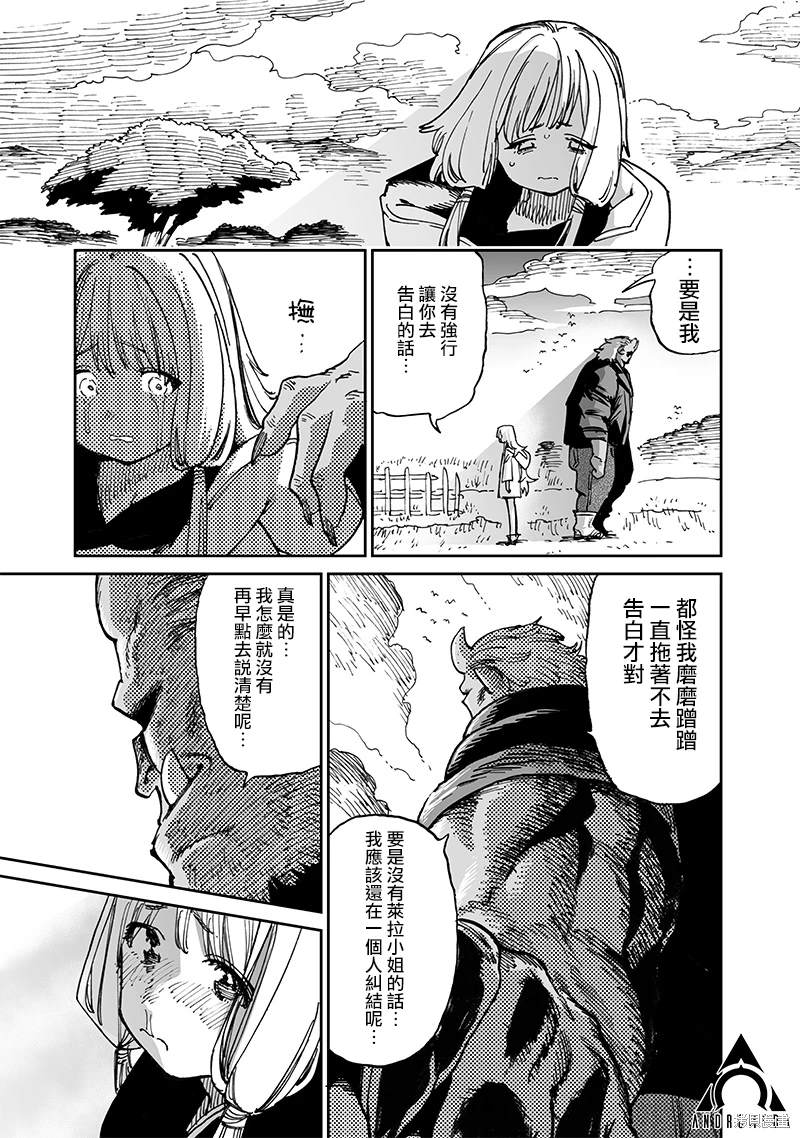 异世界编辑~用漫画拯救世界~ 第14.3话 第6页