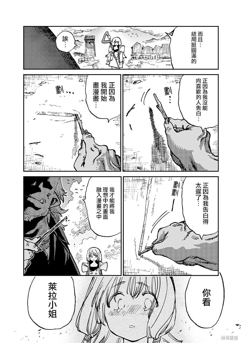 异世界编辑~用漫画拯救世界~ 第14.3话 第7页