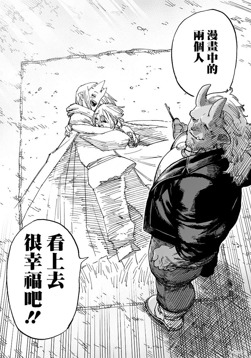 异世界编辑~用漫画拯救世界~ 第14.3话 第8页