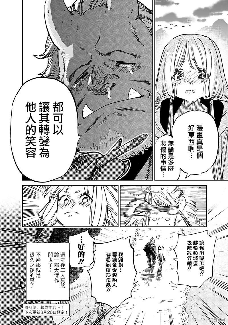 异世界编辑~用漫画拯救世界~ 第14.3话 第9页