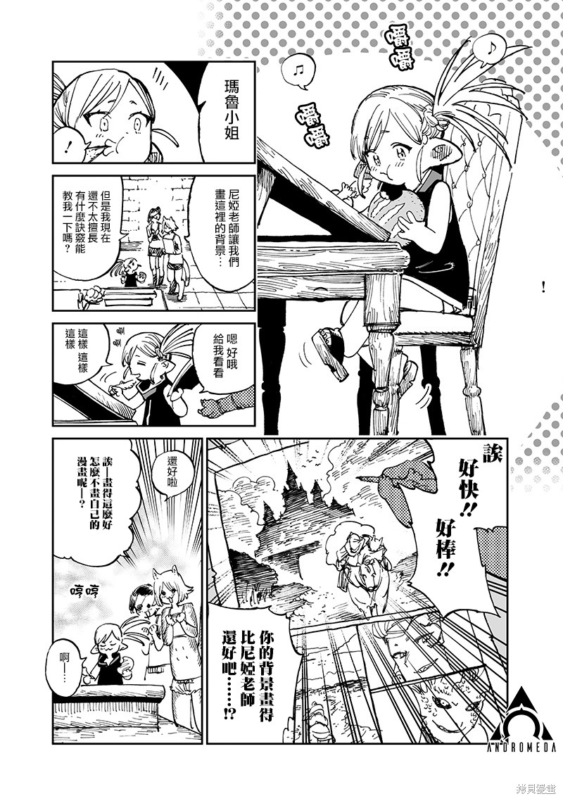 异世界编辑~用漫画拯救世界~ 第15.1话 第1页
