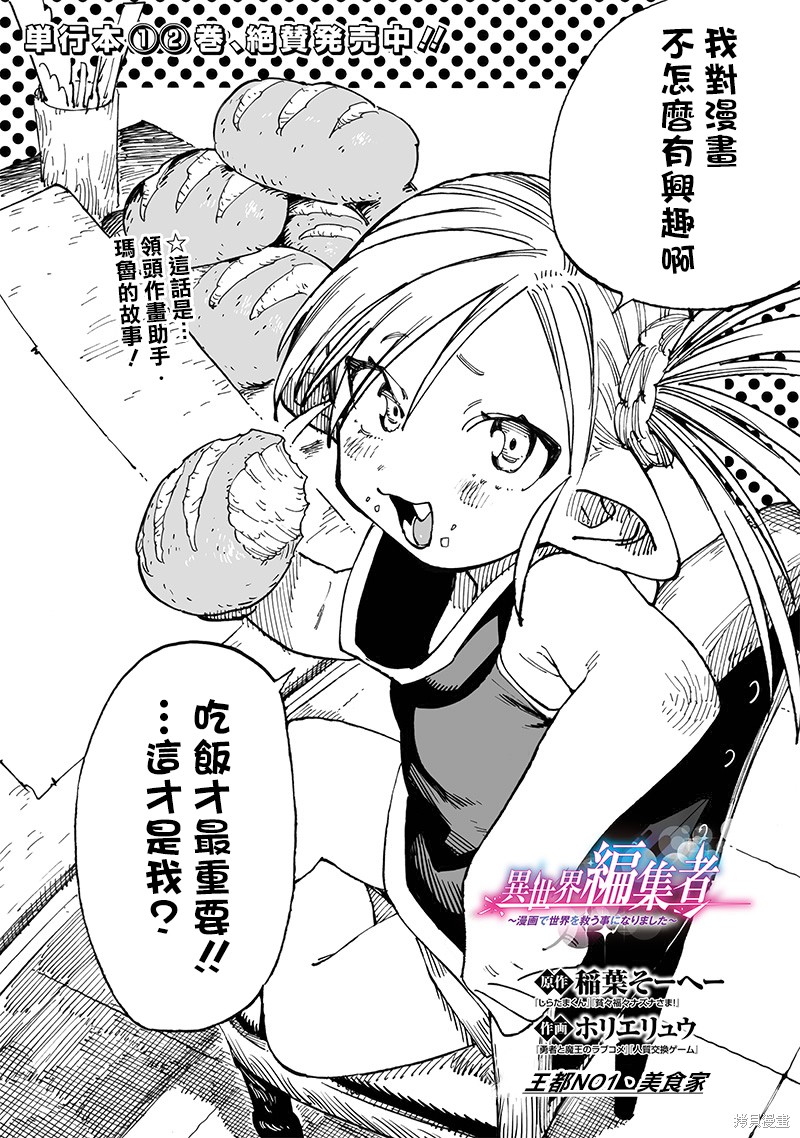 异世界编辑~用漫画拯救世界~ 第15.1话 第2页