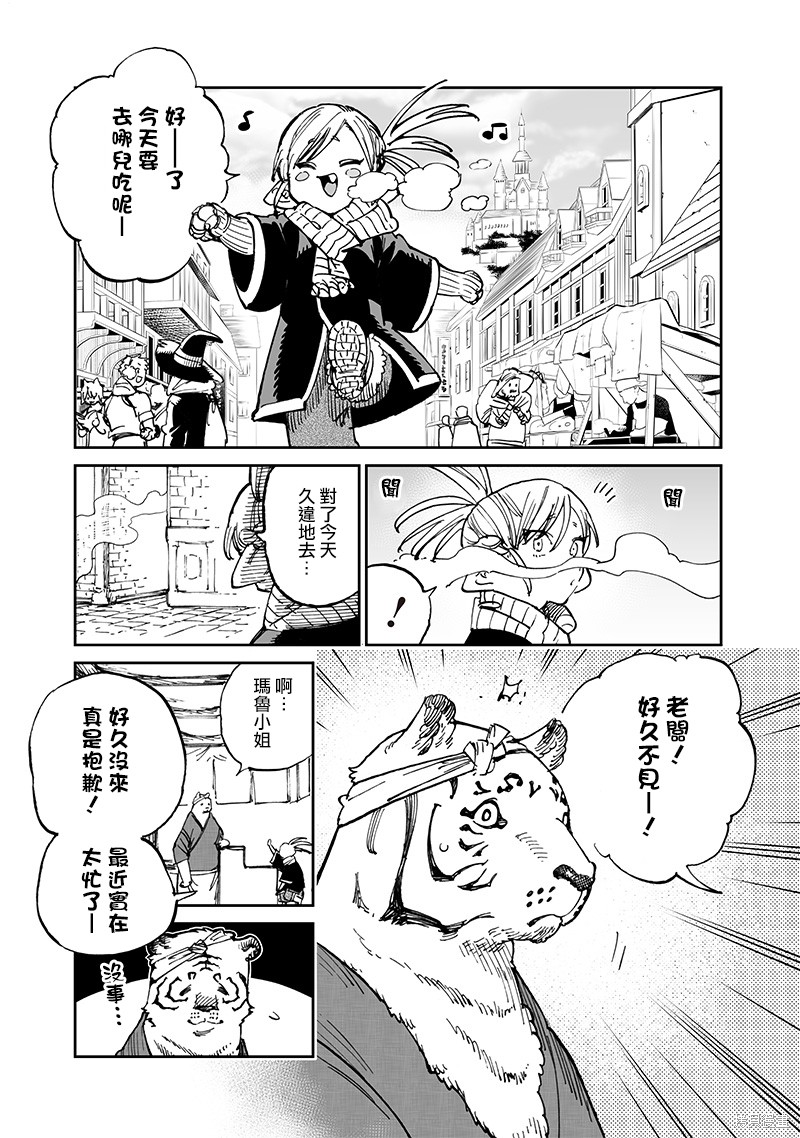 异世界编辑~用漫画拯救世界~ 第15.1话 第3页