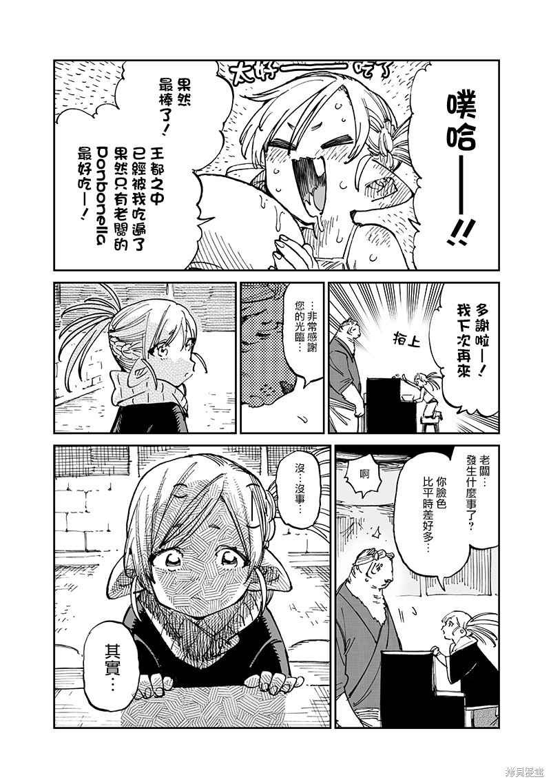 异世界编辑~用漫画拯救世界~ 第15.1话 第4页