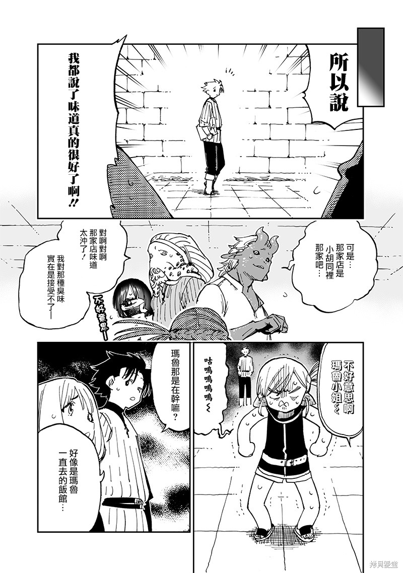 异世界编辑~用漫画拯救世界~ 第15.1话 第5页