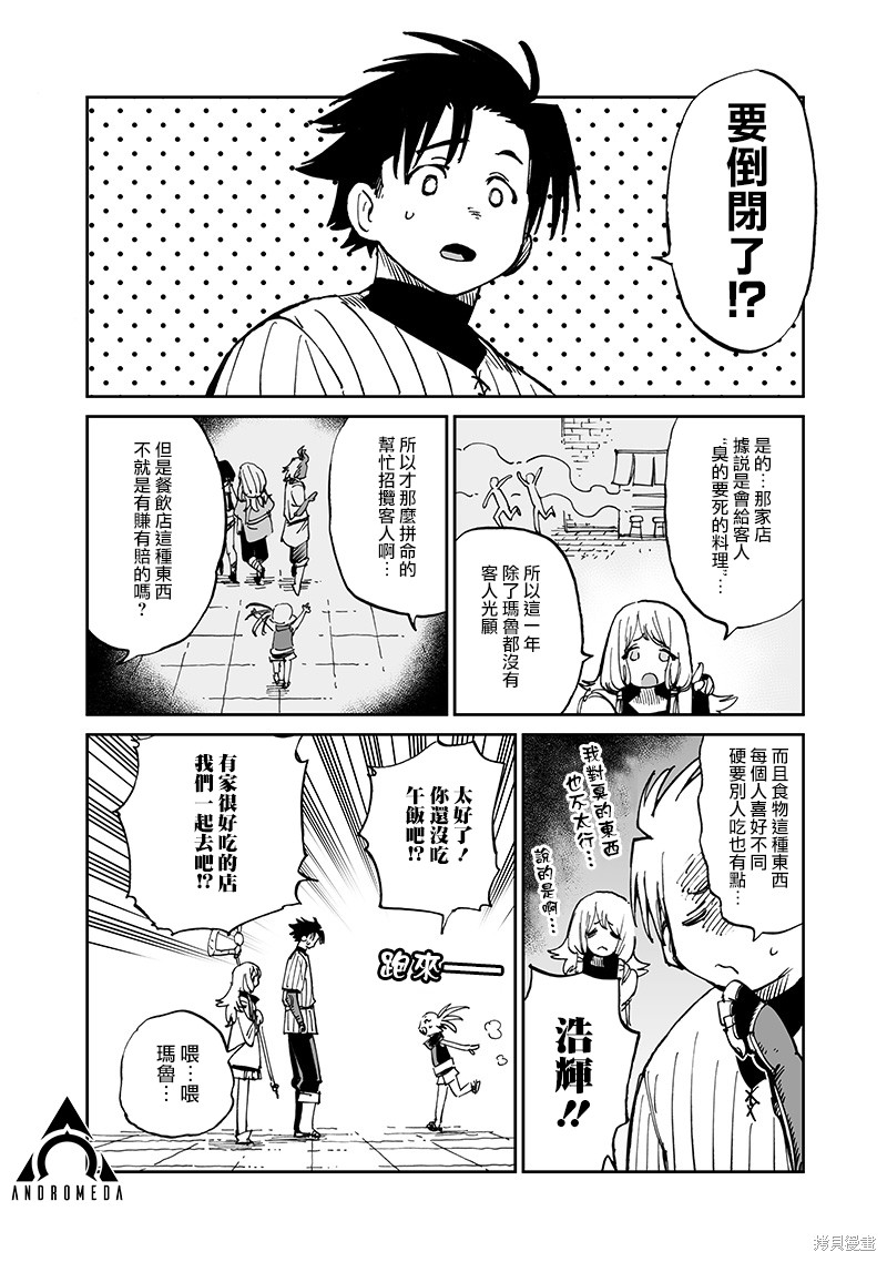 异世界编辑~用漫画拯救世界~ 第15.1话 第6页