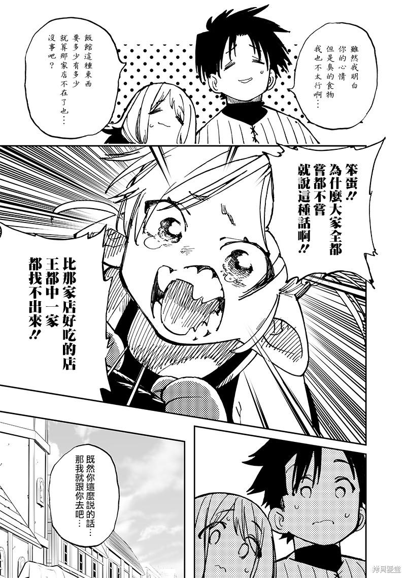 异世界编辑~用漫画拯救世界~ 第15.1话 第7页