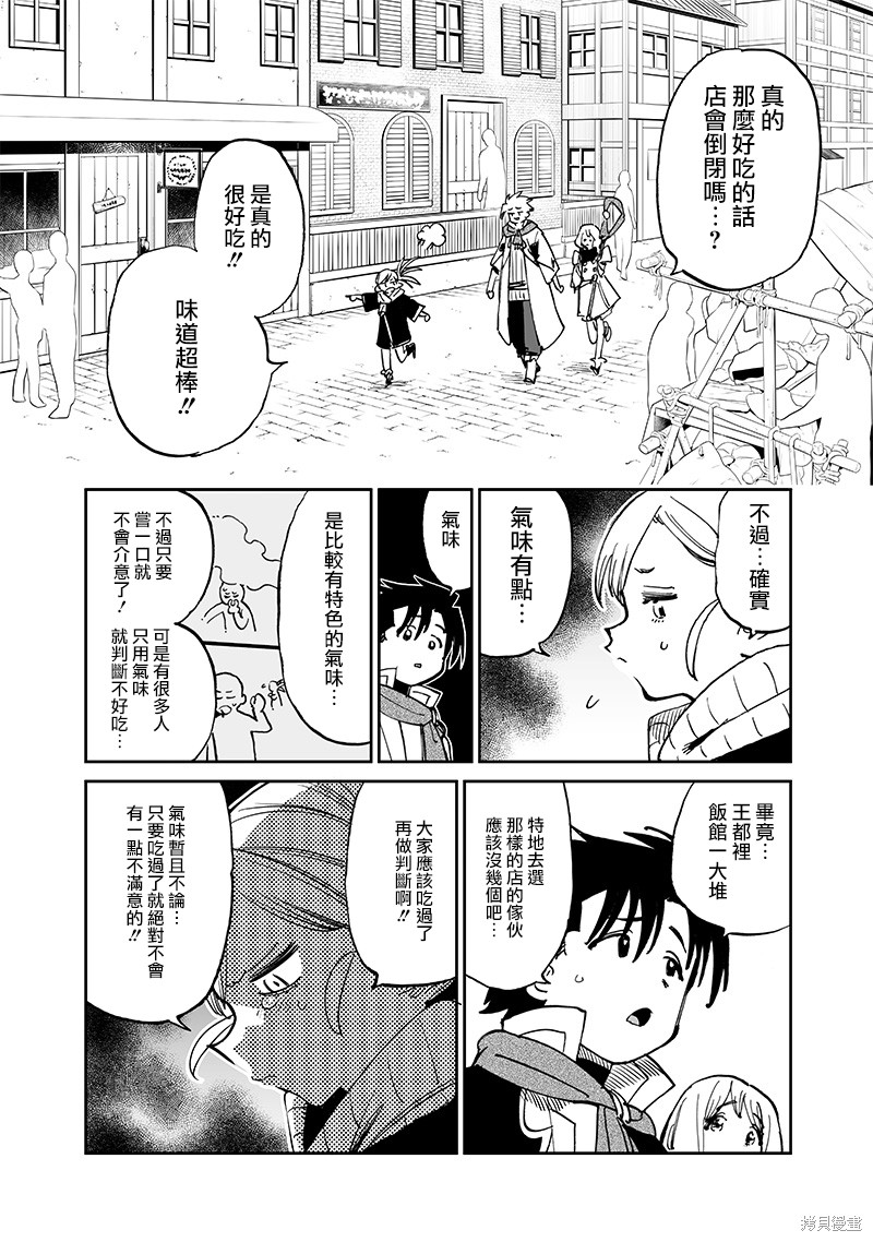 异世界编辑~用漫画拯救世界~ 第15.1话 第8页
