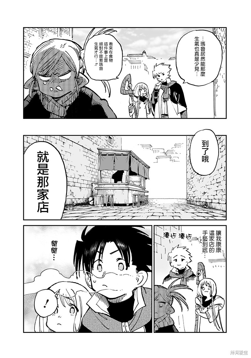 异世界编辑~用漫画拯救世界~ 第15.1话 第9页