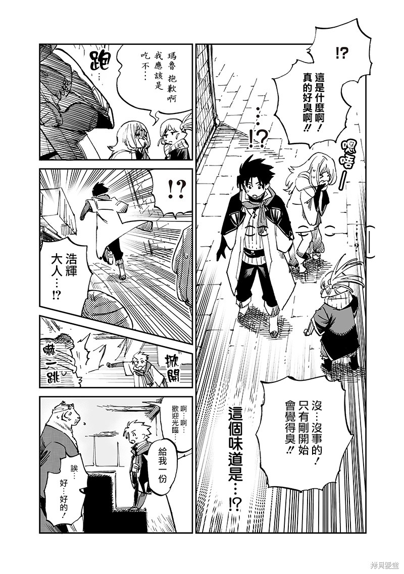 异世界编辑~用漫画拯救世界~ 第15.1话 第10页