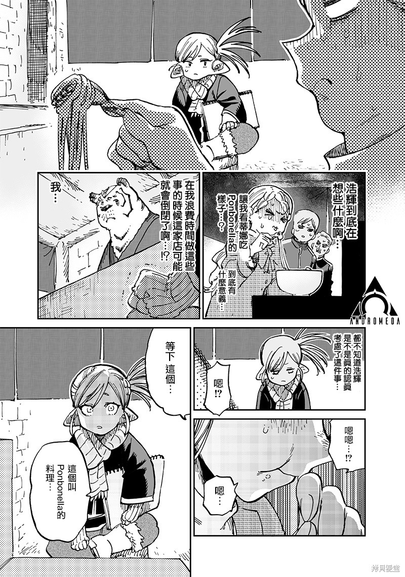 异世界编辑~用漫画拯救世界~ 第15.2话 第11页
