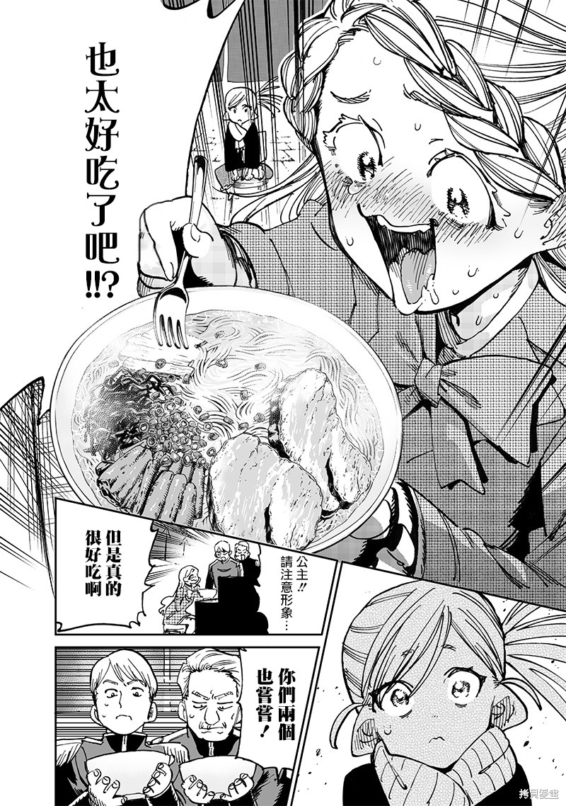 异世界编辑~用漫画拯救世界~ 第15.2话 第12页