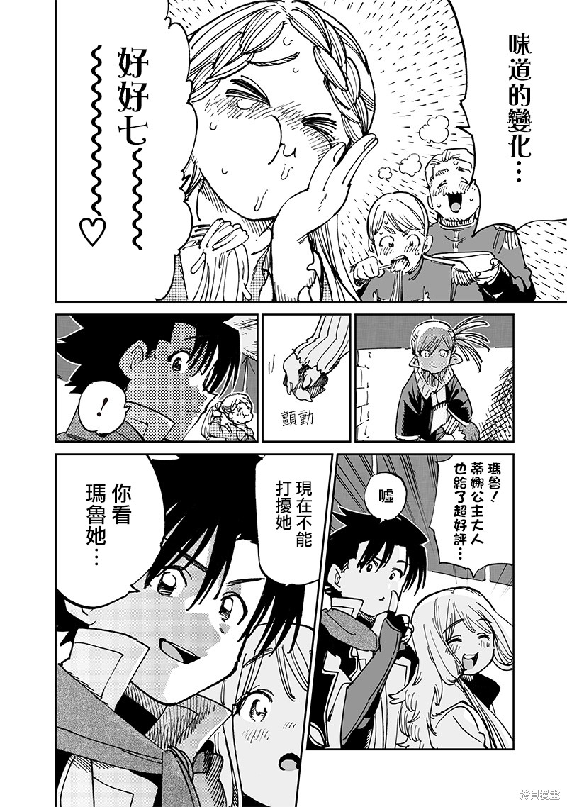 异世界编辑~用漫画拯救世界~ 第15.2话 第14页