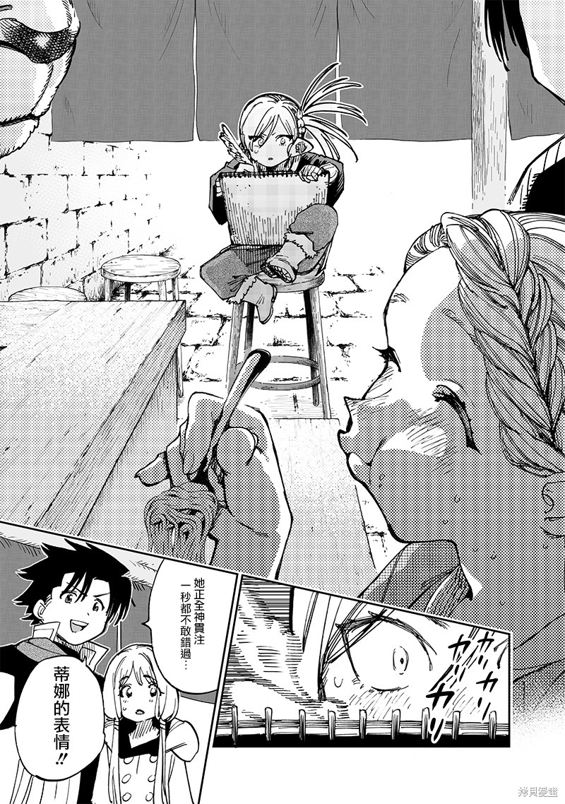 异世界编辑~用漫画拯救世界~ 第15.2话 第15页