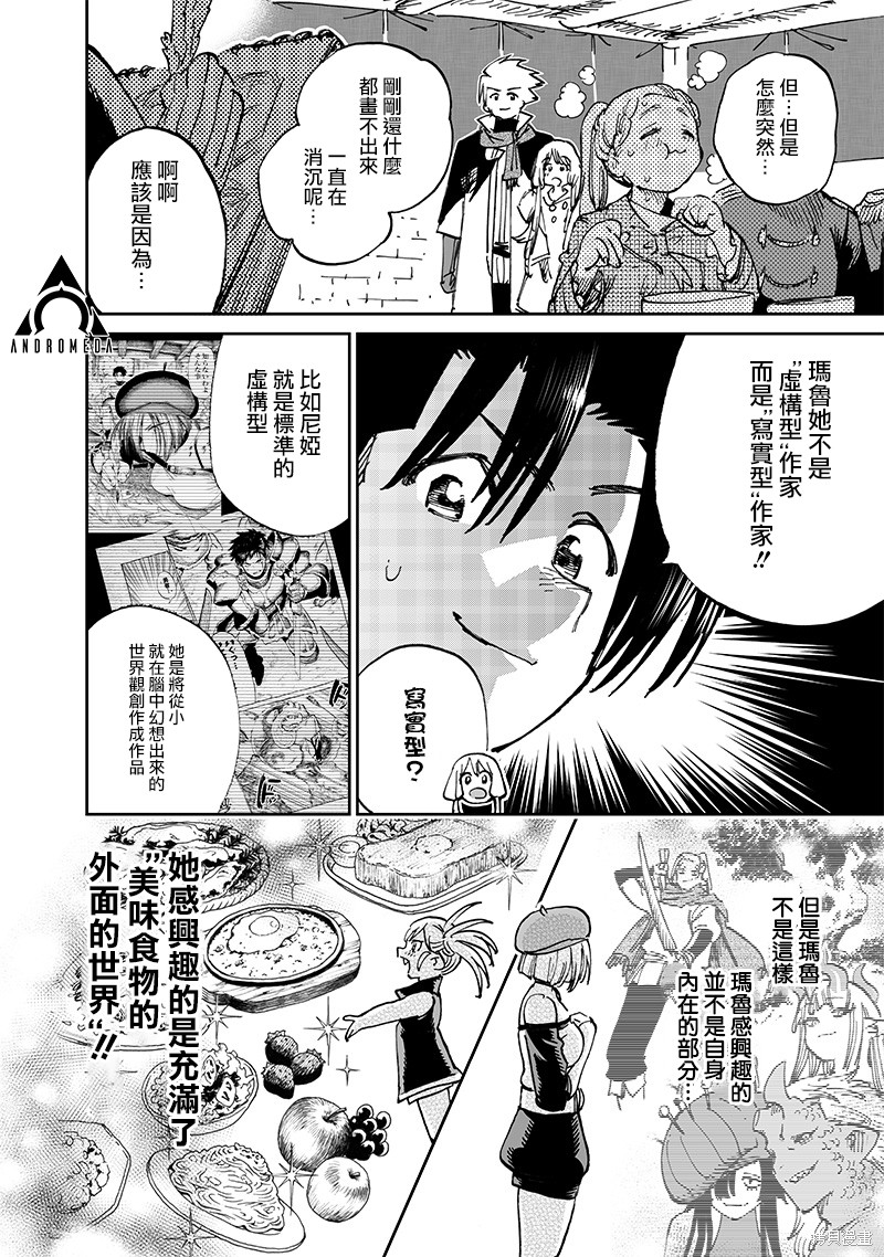 异世界编辑~用漫画拯救世界~ 第15.2话 第16页
