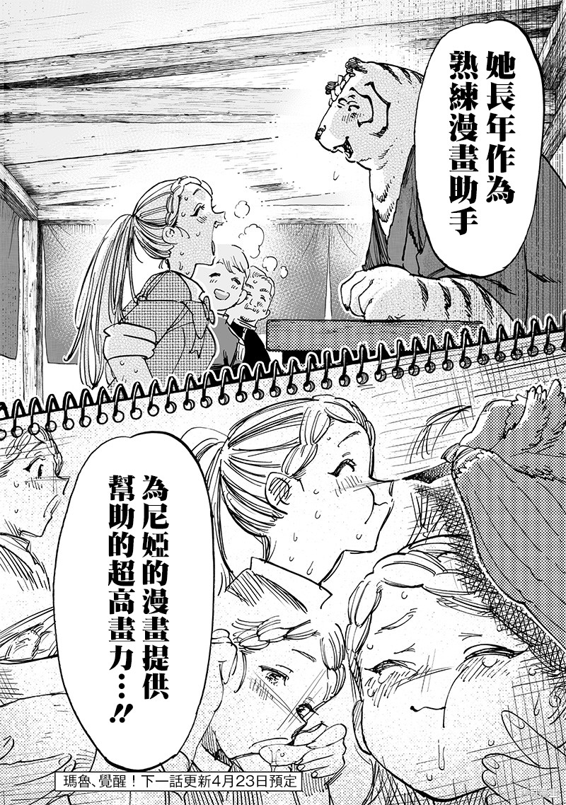 异世界编辑~用漫画拯救世界~ 第15.2话 第18页