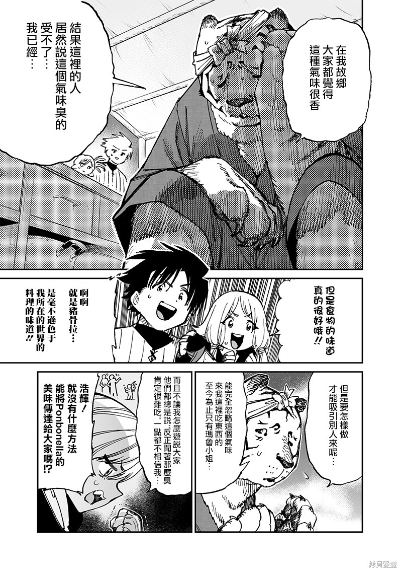 异世界编辑~用漫画拯救世界~ 第15.2话 第3页