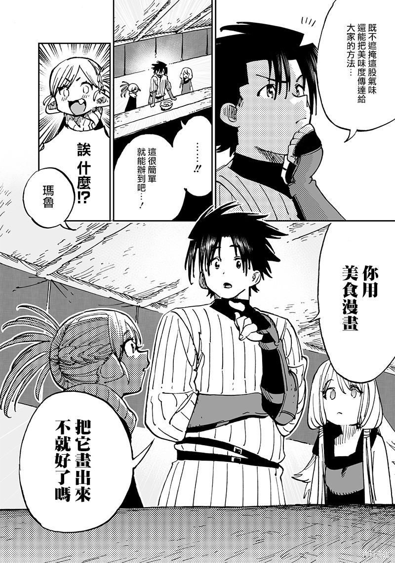 异世界编辑~用漫画拯救世界~ 第15.2话 第4页