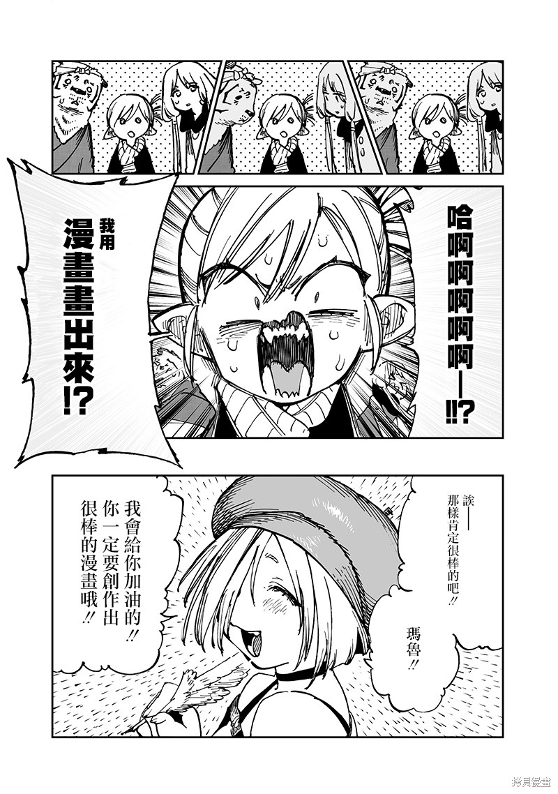 异世界编辑~用漫画拯救世界~ 第15.2话 第5页