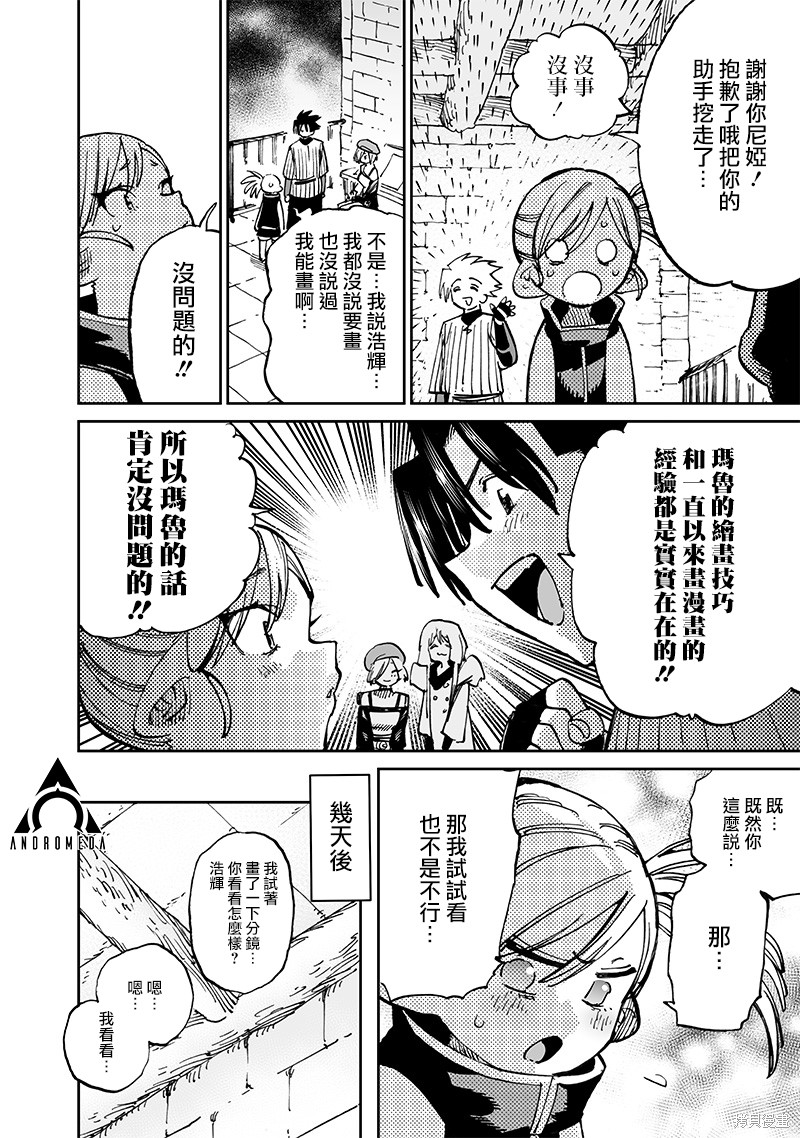 异世界编辑~用漫画拯救世界~ 第15.2话 第6页
