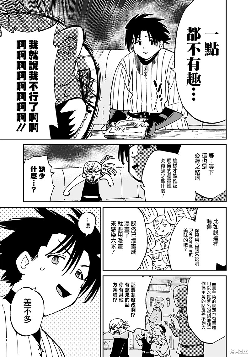 异世界编辑~用漫画拯救世界~ 第15.2话 第7页
