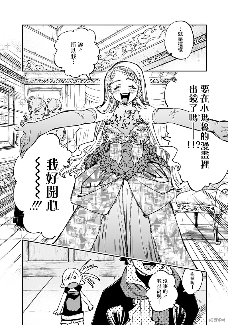 异世界编辑~用漫画拯救世界~ 第15.2话 第8页